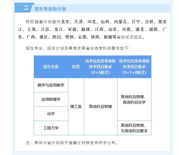 9所高校公布2021年強(qiáng)基計劃招生簡章