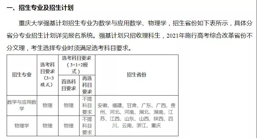 9所高校公布2021年強(qiáng)基計劃招生簡章