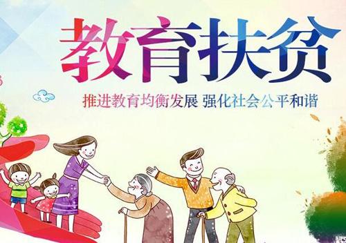 四川省教育廳辦公室關(guān)于印發(fā)《四川省教育扶貧專項2018年實施方案責(zé)任分工》及30個摘帽縣聯(lián)系分工的通知