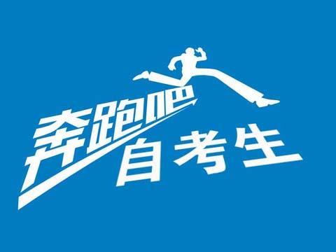 速覽！2019年10月（19.2次） 四川省高等教育自學考試通告已出！