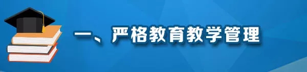 教育部深化本科教育教學(xué)改革22條舉措來(lái)了，讓學(xué)生忙起來(lái)、教師強(qiáng)起來(lái)！