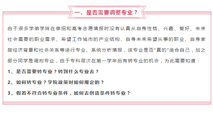 @2020屆高職單招新生，入學(xué)后需要注意那些事？很重要↓↓↓